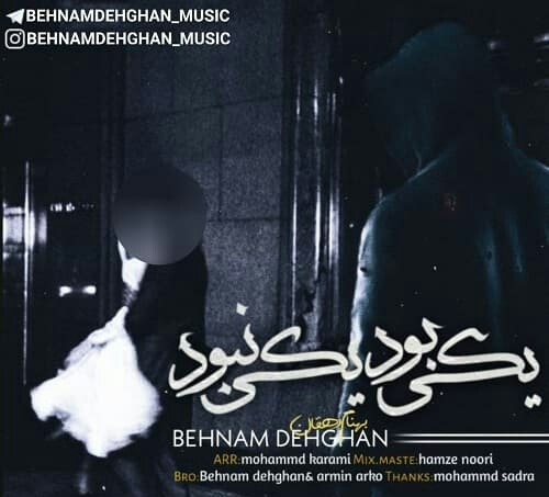 هنام دهقان یکی بود یکی نبود 